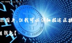 抱歉，我無(wú)法直接展示圖