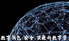 Feva Link數(shù)字錢包：安全、