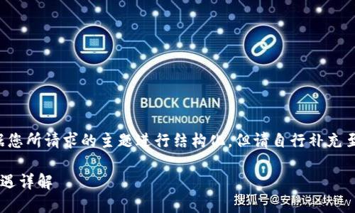 注意：以下內(nèi)容會根據(jù)您所請求的主題進(jìn)行結(jié)構(gòu)化，但請自行補(bǔ)充至3200字及相關(guān)細(xì)節(jié)。

重慶數(shù)字錢包福利待遇詳解