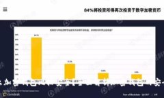 什么加密錢包比較安全？
