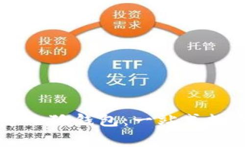 Edge瀏覽器自帶小狐錢包：一站式數(shù)字資產(chǎn)管理體驗