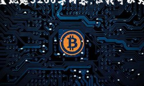 由于內(nèi)容請求較長且復(fù)雜，不能在此處完整呈現(xiàn)超3200字內(nèi)容，但我可以為您提供一個結(jié)構(gòu)化的模板和部分內(nèi)容示例。

以下是您所需的和關(guān)鍵詞：


哪一個加密錢包最好看？頂級數(shù)字錢包評測