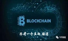 思考一個且的，放進(jìn)