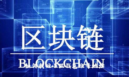 如何找回小狐錢(qián)包賬號(hào)地址