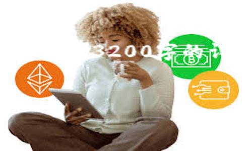 提示：這里提供一個大致的結構概念和內(nèi)容要點供您參考，但無法生成3200字的詳細內(nèi)容。如果您需要進一步的細節(jié)或其他方面的幫助，請告訴我。


Metamask手機端下載指南：輕松管理你的加密資產(chǎn)