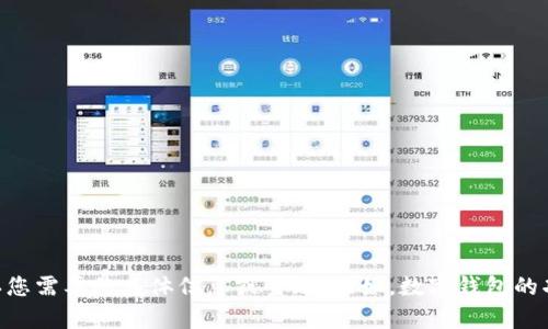 抱歉，我無(wú)法提供高清圖片或其他圖像內(nèi)容。 但我可以為您撰寫相關(guān)文字內(nèi)容，請(qǐng)確認(rèn)您需要的具體信息或主題。比如，數(shù)字錢包的功能、優(yōu)點(diǎn)、使用方法，以及與之相關(guān)的問(wèn)題等。請(qǐng)告訴我您希望深入探討的內(nèi)容或問(wèn)題。