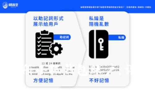 如何注冊小狐錢包賬戶：詳細(xì)指南