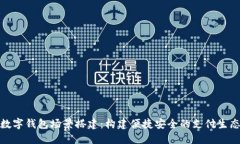 數(shù)字錢包場(chǎng)景搭建：構(gòu)建