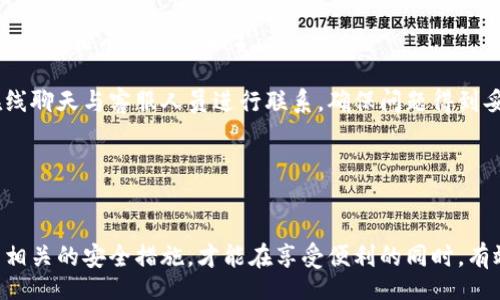 biasnt/biasnt
區(qū)塊鏈, 托肯錢包, 加密貨幣/guanjianci

區(qū)塊鏈Plus托肯錢包概述
隨著區(qū)塊鏈技術(shù)的迅速發(fā)展，數(shù)字資產(chǎn)的管理方式也在不斷演變。托肯錢包作為一種新型的數(shù)字資產(chǎn)存儲(chǔ)工具，逐漸受到越來(lái)越多用戶的關(guān)注。區(qū)塊鏈Plus托肯錢包，作為這一領(lǐng)域的佼佼者，不僅可以安全存儲(chǔ)多種加密貨幣，還提供了豐富的功能和便捷的用戶體驗(yàn)。本文將深入探討區(qū)塊鏈Plus托肯錢包的基本概念、功能特點(diǎn)、使用方法以及安全性等方面，為用戶提供全面的理解和實(shí)操指南。

區(qū)塊鏈Plus托肯錢包的功能和特點(diǎn)
區(qū)塊鏈Plus托肯錢包具有多種獨(dú)特功能，讓用戶在管理數(shù)字資產(chǎn)時(shí)能夠體驗(yàn)到更便利的服務(wù)。首先，錢包支持多種類型的加密貨幣，包括比特幣、以太坊、瑞波幣等，用戶無(wú)需下載不同的錢包應(yīng)用，便可在一個(gè)平臺(tái)上管理所有資產(chǎn)。

其次，錢包界面設(shè)計(jì)簡(jiǎn)潔直觀，用戶可以輕松完成發(fā)送、接收、查看余額等常規(guī)操作。此外，區(qū)塊鏈Plus托肯錢包還提供了交易記錄查詢功能，用戶可以清楚地了解自己每一筆交易的詳細(xì)情況。

值得一提的是，區(qū)塊鏈Plus托肯錢包在安全性方面也下足了功夫。它采用了多重加密技術(shù)，確保用戶的私鑰和交易信息不會(huì)被未經(jīng)授權(quán)的第三方獲取，增強(qiáng)了用戶的資產(chǎn)保障性。

如何使用區(qū)塊鏈Plus托肯錢包
使用區(qū)塊鏈Plus托肯錢包的過(guò)程相對(duì)簡(jiǎn)單。首先，用戶需要下載并安裝相應(yīng)的軟件，注冊(cè)賬戶并完成身份驗(yàn)證。之后，用戶可以創(chuàng)建或?qū)胍延绣X包，便可開(kāi)始管理自己的數(shù)字資產(chǎn)。同時(shí)，用戶可以通過(guò)錢包發(fā)送和接收加密貨幣，只需輸入對(duì)方的錢包地址以及相應(yīng)金額即可完成交易。

此外，用戶還可以通過(guò)錢包內(nèi)置的交易所功能，進(jìn)行加密貨幣之間的兌換，提升了資產(chǎn)管理的靈活性。通過(guò)設(shè)置合適的交易參數(shù)，用戶可以在不同市場(chǎng)之間進(jìn)行套利，提高資金利用率。

區(qū)塊鏈Plus托肯錢包的安全性分析
在選擇數(shù)字資產(chǎn)錢包時(shí)，安全性是用戶最為關(guān)心的問(wèn)題之一。區(qū)塊鏈Plus托肯錢包采取了多重安全措施來(lái)保障用戶資產(chǎn)的安全。首先，所有用戶的數(shù)據(jù)均在本地加密存儲(chǔ)，即便是服務(wù)器受到攻擊，黑客也無(wú)法獲取用戶的私鑰信息。

其次，區(qū)塊鏈Plus托肯錢包支持兩步驗(yàn)證，通過(guò)短信或電子郵件發(fā)送動(dòng)態(tài)驗(yàn)證碼，進(jìn)一步增加了賬戶的安全性。此外，錢包定期進(jìn)行安全漏洞修復(fù)，確保平臺(tái)時(shí)刻處于安全狀態(tài)。此外，用戶在使用錢包時(shí)，應(yīng)定期更新密碼，盡可能使用復(fù)雜且不易被猜測(cè)的密碼，以增強(qiáng)賬戶安全。

常見(jiàn)問(wèn)題解答
h41. 區(qū)塊鏈Plus托肯錢包的優(yōu)缺點(diǎn)是什么？/h4
區(qū)塊鏈Plus托肯錢包相較于其他數(shù)字資產(chǎn)錢包，有其獨(dú)特的優(yōu)勢(shì)和劣勢(shì)。首先，從優(yōu)點(diǎn)來(lái)看，它支持多種加密貨幣，使得用戶可以在一個(gè)平臺(tái)上管理多種資產(chǎn)。同時(shí)，界面友好、操作簡(jiǎn)便，適合數(shù)字貨幣新手使用。

然而，缺點(diǎn)也是存在的。比如，由于其相對(duì)較新，某些功能可能尚未完善，用戶在使用時(shí)可能會(huì)遇到一些小問(wèn)題。此外，市場(chǎng)競(jìng)爭(zhēng)激烈，選擇一家安全性高且服務(wù)優(yōu)質(zhì)的托肯錢包顯得尤為重要，因此用戶在選擇時(shí)需多做對(duì)比，確保其財(cái)產(chǎn)安全。

h42. 如何確保在使用區(qū)塊鏈Plus托肯錢包過(guò)程中資產(chǎn)的安全性？/h4
確保資產(chǎn)安全的首要前提是選擇正規(guī)的錢包服務(wù)平臺(tái)，如區(qū)塊鏈Plus托肯錢包。同時(shí)，用戶必須對(duì)自己賬戶的登錄信息進(jìn)行保密，切勿在不明網(wǎng)站輸入個(gè)人信息，并定期更改密碼。

此外，啟用兩步驗(yàn)證功能，確保在異地登錄賬戶時(shí)，需要額外的動(dòng)態(tài)驗(yàn)證碼，以防止賬戶被盜。用戶還應(yīng)定期備份錢包，保存助記詞等信息，并確保備份黃金的安全性。同時(shí)，盡量避免在公用網(wǎng)絡(luò)環(huán)境下進(jìn)行交易，選擇安全、穩(wěn)定的網(wǎng)絡(luò)環(huán)境，才能有效減少網(wǎng)絡(luò)被竊取的可能性。

h43. 區(qū)塊鏈Plus托肯錢包的交易費(fèi)用是怎樣的？/h4
區(qū)塊鏈Plus托肯錢包的交易費(fèi)用一般由兩部分組成：網(wǎng)絡(luò)手續(xù)費(fèi)和平臺(tái)手續(xù)費(fèi)。網(wǎng)絡(luò)手續(xù)費(fèi)是由區(qū)塊鏈網(wǎng)絡(luò)本身收取的，通常是根據(jù)交易的復(fù)雜程度和網(wǎng)絡(luò)擁堵情況而變化。而平臺(tái)手續(xù)費(fèi)則為區(qū)塊鏈Plus托肯錢包設(shè)定的費(fèi)用，它會(huì)在用戶進(jìn)行資產(chǎn)轉(zhuǎn)移或兌換時(shí)，按照一定比例收取。

一般而言，用戶在選擇交易時(shí)，可以根據(jù)實(shí)時(shí)市場(chǎng)情況靈活選擇手續(xù)費(fèi)，合理把控交易成本。此外，用戶也應(yīng)關(guān)注各類促銷活動(dòng)或手續(xù)費(fèi)減免方案，最大限度降低交易費(fèi)用，提高收益。

h44. 如何處理區(qū)塊鏈Plus托肯錢包的故障或問(wèn)題？/h4
如果用戶在使用區(qū)塊鏈Plus托肯錢包時(shí)遇到故障或問(wèn)題，可以采取以下步驟進(jìn)行處理。首先，嘗試重啟應(yīng)用程序，有時(shí)程序的突然停止可能是由于內(nèi)存不足或系統(tǒng)錯(cuò)誤引起的，重啟后有望恢復(fù)正常。

如果問(wèn)題依然存在，用戶可參考官方幫助文檔，常見(jiàn)問(wèn)題常?？梢栽谖臋n中找到處理方法。除此之外，用戶也可以通過(guò)錢包內(nèi)置的客服渠道，提交問(wèn)題進(jìn)行咨詢。通過(guò)郵件或在線聊天與客服人員進(jìn)行聯(lián)系，確保問(wèn)題得到妥善解決。

在處理故障時(shí)，用戶應(yīng)注意不隨意泄露個(gè)人信息，謹(jǐn)防詐騙信息，確保財(cái)產(chǎn)安全。

總結(jié)
區(qū)塊鏈Plus托肯錢包作為一款多功能數(shù)字資產(chǎn)管理工具，憑借其良好的用戶體驗(yàn)和安全保障，成為了不少用戶的首選。然而，在使用過(guò)程中，用戶需時(shí)刻保持警惕，了解并采用相關(guān)的安全措施，才能在享受便利的同時(shí)，有效保護(hù)自己的數(shù)字資產(chǎn)。希望通過(guò)本文的詳細(xì)介紹，能夠幫助用戶更好地理解區(qū)塊鏈Plus托肯錢包的使用和安全，助力其數(shù)字資產(chǎn)的有效管理。