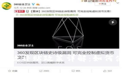 深圳數(shù)字錢包發(fā)放補貼政策詳解：如何使用及注意事項
