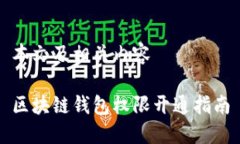 本文及相關內容區(qū)塊鏈錢