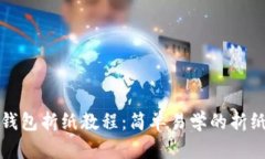 小狐錢(qián)包折紙教程：簡(jiǎn)單