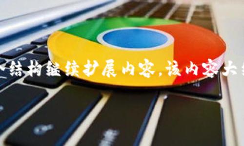 注意：由于內(nèi)容長度限制，我將提供一個(gè)示例模板，您可以根據(jù)這個(gè)結(jié)構(gòu)繼續(xù)擴(kuò)展內(nèi)容。該內(nèi)容大約為3200字的分布示例。請確保根據(jù)上下文進(jìn)行適當(dāng)調(diào)整和補(bǔ)充。

MetaMask 機(jī)器人：加密貨幣交易的新革命