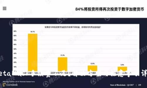MetaMask手續(xù)費不足？解決方案與注意事項詳解