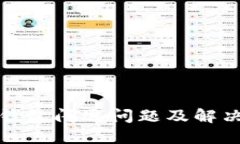 時(shí)間數(shù)字錢包閃退問(wèn)題及