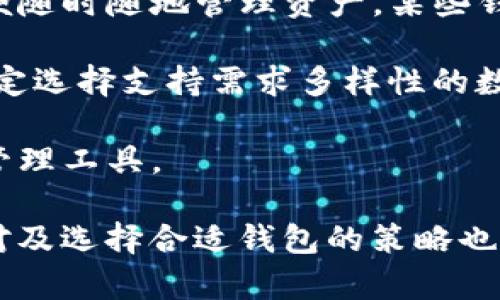如何在小狐錢包中添加ixt代幣？

小狐錢包, 添加代幣, ixt/guanjianci

在數(shù)字貨幣迅速發(fā)展的今天，各式各樣的數(shù)字資產(chǎn)不斷涌現(xiàn)，而ixt (IXT)作為一種新興的數(shù)字代幣，也在不斷受到投資者和用戶的關注。如果您使用小狐錢包，并且希望添加ixt代幣以便進行交易或存儲，本文將為您提供詳細的指導。

小狐錢包作為一款用戶友好的數(shù)字貨幣錢包，不僅支持多種主流數(shù)字資產(chǎn)的存儲，還允許用戶自定義添加其他代幣。以下是如何在小狐錢包中添加ixt代幣的步驟和詳細說明。

步驟一：下載并安裝小狐錢包

首先，您需要在您的手機或者計算機上下載并安裝小狐錢包。訪問小狐錢包的官方網(wǎng)站或者應用商店，按照提示進行下載，并完成安裝。安裝完成后，您需要創(chuàng)建一個新的錢包賬戶或輸入已有賬戶的助記詞進入您的錢包。

步驟二：創(chuàng)建或導入錢包

如果您是新用戶，可以選擇創(chuàng)建一個新的錢包賬戶。按照軟件的指引設置您的密碼和助記詞，并務必妥善保管這些信息，因為這些是您錢包安全的保障。

如果您已經(jīng)有錢包賬戶，您可以選擇用助記詞導入賬戶。在輸入助記詞后，您將能夠訪問現(xiàn)有的數(shù)字資產(chǎn)。

步驟三：添加ixt代幣

完成以上步驟后，您將進入到小狐錢包的主界面。在這個界面上，您會看到所有支持的數(shù)字資產(chǎn)列表。新用戶可能找不到ixt代幣，這時您需要手動添加。

具體操作如下：

1. 點擊主界面右上角的“添加代幣”按鈕。有些版本可能顯示為“ ”符號。

2. 在彈出的搜索框中輸入“ixt”或“IXT”，系統(tǒng)會自動檢索相關代幣。

3. 如果找到ixt代幣，點擊旁邊的“添加”按鈕。如果沒有展示，您可以選擇“自定義添加”或者“手動輸入”，這意味著需要手動輸入ixt代幣的合約地址。

4. 合約地址：您可以從ixt的官方網(wǎng)站或者相關的區(qū)塊鏈瀏覽器（如Etherscan）找到這個地址。確保您復制的是正確的合約地址，以避免不必要的損失。

5. 點擊“確認”按鈕，等待錢包添加代幣。成功后，您將可以在錢包中看到ixt代幣的余額和相關信息。

步驟四：確認代幣是否添加成功

在添加完ixt代幣后，您可以返回主界面，查看您的資產(chǎn)列表，確認ixt是否已成功顯示和更新。如果顯示正確，說明您已成功添加ixt代幣，可以進行后續(xù)操作，如轉賬或交易。

問題一：ixt代幣是什么？

ixt (IXT) 是一種以區(qū)塊鏈為基礎的數(shù)字資產(chǎn)，屬于加密貨幣的范疇。它不僅是一種交易媒介，更在某些生態(tài)系統(tǒng)中被用作激勵機制或平臺費用的支付方式。ixt的開發(fā)團隊通過將其與特定的應用場景結合，推動了其在市場上的流通與使用。

ixt的發(fā)行和交易受特定協(xié)議的約束，這個協(xié)議確保了所有交易的安全和透明。在區(qū)塊鏈的公共賬本上，每一筆ixt的交易都被記錄，無法被篡改，從而提高了系統(tǒng)的安全性和信任度。

從用途上看，ixt代幣不僅可以用于點對點的資金轉移，通常還用于支持某些特定的應用或項目，成為應用生態(tài)中不可或缺的一部分。例如，某些平臺可能會要求用戶使用ixt進行特定功能的開啟，或是推出一些基于ixt的服務。同時，ixt也可以在交易所中進行買賣，用戶可以根據(jù)市場行情進行投資或套利。

然而，作為數(shù)字資產(chǎn)，ixt也面臨市場波動風險和政策風險。投資者需謹慎評估自身的風險承受能力，并做好充分的市場調研。

問題二：小狐錢包的安全性如何維護？

小狐錢包為了保護用戶的資產(chǎn)安全，采取了多種安全措施，這些措施有效地降低了資金被盜取或丟失的風險。再補充幾項重要的安全維護措施，包括用戶操作和管理層面的注意事項。

首先，用戶在創(chuàng)建錢包時，要設置一個強密碼，確保密碼的復雜性，并盡量不在其他賓客場合使用同樣的密碼。密碼管理不僅可以增加錢包的安全，防止未經(jīng)授權的訪問，更能確保即使密碼在某個地方泄露，您的資產(chǎn)也不會受到影響。

其次，保證助記詞的安全非常重要。助記詞是恢復錢包的唯一路徑，任何擁有助記詞的人都可以訪問您的資產(chǎn)。因此，請將助記詞保存在一個安全且無法被他人輕易獲取的地點，切勿與他人分享。同時，考慮將助記詞記錄在多個地方，但需要謹慎和選擇隱蔽的存儲位置。

另外，使用小狐錢包的過程中，要注意警惕釣魚攻擊。確保您下載的小狐錢包是來自官方渠道，無論是在App Store或官網(wǎng)上。而與此同時，收到的不明鏈接或信息盡量不要點擊，必要時可以通過官方渠道進行求證。

此外，錢包內的資產(chǎn)分布也可以選擇風險分散。針對較高價值的資產(chǎn)，可以選擇冷儲存的方式，而逐漸不常用的資產(chǎn)則可以存放在小狐錢包中，以靈活使用為主。使用冷熱錢包的組合不僅可以提高資產(chǎn)的安全性，還能滿足您的交易需求。

最后，定期更新錢包軟件，關注官方公告，保證您的錢包軟件是最新版本，以獲得最新的安全補丁和功能，并及時修復可能曝光的漏洞。

問題三：如果ixt代幣的價格波動，我該如何應對？

數(shù)字貨幣市場以其高波動性著稱，ixt代幣的價格尤其可能受到市場的多種因素影響，包括投資者情緒、市場動態(tài)、政策變動等。理解如何應對這些波動，不僅有助于投資者管理風險，還能增加獲利機會。

首先，在投資前了解市場行情和技術分析是相當重要的。保持對加密貨幣市場整體情況的關注，可以通過閱讀相關的市場報告和新聞，了解新趨勢和可能的市場紅利來制定個人的投資計劃。同時，可以利用技術分析工具，分析價格的支撐位和阻力位，從而判斷買入和賣出的時機。

其次，投資者可以設置止損和止盈點。止損是一個財務保護機制，可以在市場表現(xiàn)不佳時鎖定損失；而止盈則是在達到設定目標時自動賣出，確保獲得利潤。這兩種策略的有效結合可以很大程度上降低投資風險。

同時，投資策略應具備靈活性。例如，對于短期波動，可以選擇頻繁交易以抓住機會，而對于看好的長期持有，適當?shù)剡x擇增持或減少手上的資產(chǎn)，以應對不可預測的市場波動。加密貨幣投資不是一次性的，跟隨市場動態(tài)進行適當?shù)恼{整，是獲取穩(wěn)定收益的必要手段。
  
最后，保持冷靜，不輕易做出情緒化的決策也是至關重要。當市場波動引起恐慌時，不要急于行動，而是要冷靜分析當前的情況，通過理性投資來應對短期的價格波動是更可取的選擇。投資者還要認識到，雖然ixt作為一個新興代幣可能存在較高的回報潛力，但同樣也伴隨著巨大的風險，務必進行合理評估。

問題四：如何選擇一個合適的數(shù)字錢包？

選擇一個合適的數(shù)字錢包對于投資者的資產(chǎn)管理及安全性至關重要。不同的錢包類型各有其特點與使用場景，以下為您介紹一些選擇數(shù)字錢包時的考量標準。

首先，錢包的安全性是選擇時最重要的因素。一般而言，冷錢包相較于熱錢包更安全，因為它不與互聯(lián)網(wǎng)直接連接，抵御網(wǎng)絡攻擊的風險更小。在選擇錢包時，了解其安全機制以及開發(fā)團隊背景，以確認錢包是否經(jīng)過安全審核和測試，了解用戶口碑也非常重要。

其次，用戶體驗也是選擇一個錢包的重要標準。其中包括錢包界面的友好程度、操作的簡單程度等。一般而言，初次接觸數(shù)字資產(chǎn)的新用戶應該選擇界面清晰、易于導航并具有簡單功能的熱錢包。而對于安全意識較強的用戶，則可以選擇功能齊全的冷錢包來進行更好的資產(chǎn)管理。

另外，跨平臺支持也是考慮因素之一?，F(xiàn)代用戶通常使用多種終端設備，支持手機、平板及電腦的多平臺同步錢包能提高使用的便捷性，方便隨時隨地管理資產(chǎn)。某些錢包還支持多種語言的用戶界面，可以考慮選擇符合您習慣的語言版本。

最后，支持的代幣種類也很重要。不同的錢包可能支持不同類型的代幣，而在市場上有不少新興代幣，如ixt，您需要根據(jù)自己的投資需求確定選擇支持需求多樣性的數(shù)字錢包。

綜上所述，選擇數(shù)字錢包時應考慮到安全性、用戶體驗、穩(wěn)定性與代幣種類，相信隨著對市場的深入了解，您能夠選擇到最適合的數(shù)字資產(chǎn)管理工具。

通過本文的詳細介紹和回答，希望為您如何在小狐錢包中添加ixt代幣提供了全面的指導。同時，對于投資數(shù)字資產(chǎn)的風險、市場波動的應對及選擇合適錢包的策略也有了更深入的了解。