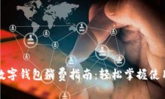 海南數(shù)字錢包消費(fèi)指南：