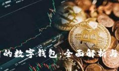 支持伊朗的數字錢包：全