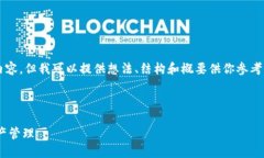 由于內(nèi)容限制，我不能直