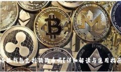 小狐錢包支持狗狗幣嗎？