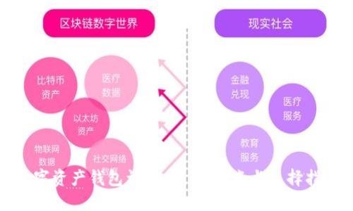 數(shù)字資產(chǎn)錢包詳解：類型、特點(diǎn)與選擇指南