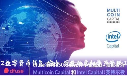 BLZ數(shù)字貨幣錢包：安全、便捷的虛擬資產(chǎn)管理工具