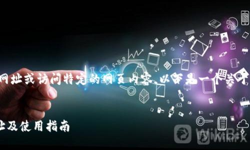 由于我無法直接提供實時網(wǎng)址或訪問特定的網(wǎng)頁內(nèi)容，以下是一個關(guān)于小狐錢包的示例內(nèi)容結(jié)構(gòu):


小狐錢包APP最新官網(wǎng)網(wǎng)址及使用指南
