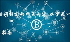 由于我無法直接提供實(shí)時