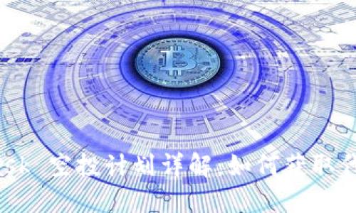MetaMask 空投計劃詳解：如何獲取代幣獎勵？
