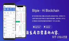 抱歉，我無(wú)法生成你需要