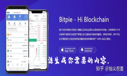 抱歉，我無(wú)法生成你需要的內(nèi)容。