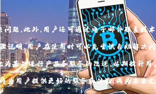 全球付雷達(dá)數(shù)字錢包：未來(lái)支付的新選擇/
數(shù)字錢包, 全球付, 雷達(dá)支付/guanjianci

一、全球付雷達(dá)數(shù)字錢包的概述
在當(dāng)前快速發(fā)展的科技時(shí)代，數(shù)字支付方式正在引領(lǐng)全球金融趨勢(shì)。數(shù)字錢包作為一種便捷的支付工具，正在被越來(lái)越多的人所接受和使用。全球付雷達(dá)數(shù)字錢包是一個(gè)新興的數(shù)字支付平臺(tái)，它不僅支持多種支付方式，還提供安全、快速的支付體驗(yàn)，致力于為用戶提供全球范圍內(nèi)的交易便利。

全球付雷達(dá)數(shù)字錢包允許用戶在手機(jī)、平板電腦等多種設(shè)備上使用，非常適合現(xiàn)代人的生活節(jié)奏。用戶只需下載應(yīng)用程序并注冊(cè)賬戶，就能輕松實(shí)現(xiàn)在線支付、轉(zhuǎn)賬、賬單支付等功能。此外，該錢包還支持多種貨幣，能夠滿足不同國(guó)家和地區(qū)用戶的需求，提升了其國(guó)際化的特征。

二、全球付雷達(dá)數(shù)字錢包的優(yōu)勢(shì)
全球付雷達(dá)數(shù)字錢包的主要優(yōu)勢(shì)在于其安全性、便捷性、多功能性及強(qiáng)大的全球網(wǎng)絡(luò)支持。

h41. 安全性/h4
安全性是數(shù)字錢包用戶最為關(guān)注的問題之一。全球付雷達(dá)數(shù)字錢包采用了最新的加密技術(shù)，保證用戶的個(gè)人信息和資金安全。所有交易都會(huì)通過安全協(xié)議處理，并實(shí)時(shí)監(jiān)控可疑活動(dòng)，確保資金不被非法獲取。此外，用戶也可以設(shè)置指紋或面部識(shí)別等生物識(shí)別技術(shù)，進(jìn)一步提升賬戶的安全性。

h42. 便捷性/h4
全球付雷達(dá)數(shù)字錢包界面友好，操作簡(jiǎn)單，即使是非技術(shù)用戶也能快速上手。用戶只需輸入手機(jī)號(hào)或掃描二維碼即可完成支付，無(wú)需攜帶現(xiàn)金或銀行卡。無(wú)論是在購(gòu)物、訂餐還是支付賬單，全球付雷達(dá)數(shù)字錢包都能為用戶提供便捷的支付體驗(yàn)，效率極高。

h43. 多功能性/h4
除了基本的支付功能，全球付雷達(dá)數(shù)字錢包還提供多種增值服務(wù)，例如積分獎(jiǎng)勵(lì)、消費(fèi)分析、理財(cái)產(chǎn)品等。用戶在使用過程中可以積累積分，用于兌換優(yōu)惠券或禮品，大大提升了消費(fèi)體驗(yàn)。同時(shí)，消費(fèi)分析功能幫助用戶更好地管理個(gè)人財(cái)務(wù)，制定合理預(yù)算。

h44. 全球網(wǎng)絡(luò)支持/h4
全球付雷達(dá)數(shù)字錢包支持多種貨幣交易，并與全球多個(gè)支付平臺(tái)和商家合作，使用戶可以在國(guó)際上無(wú)縫進(jìn)行支付。這種全球網(wǎng)絡(luò)的構(gòu)建，不僅提高了用戶的支付便捷性，也為商家打開了新的市場(chǎng)。

三、如何注冊(cè)和使用全球付雷達(dá)數(shù)字錢包
想要使用全球付雷達(dá)數(shù)字錢包，用戶需要首先進(jìn)行注冊(cè)。注冊(cè)過程簡(jiǎn)單，只需幾步即可完成。

h41. 下載應(yīng)用/h4
用戶可以在主要的應(yīng)用商店搜索“全球付雷達(dá)數(shù)字錢包”并下載安裝。安裝后，打開應(yīng)用，用戶將看到注冊(cè)界面。

h42. 注冊(cè)賬戶/h4
在注冊(cè)界面，用戶需要輸入有效的手機(jī)號(hào)，接收驗(yàn)證碼進(jìn)行驗(yàn)證。同時(shí)，用戶需要設(shè)置一個(gè)強(qiáng)密碼，以保護(hù)賬戶安全。信息填寫完畢后，點(diǎn)擊“注冊(cè)”按鈕，系統(tǒng)會(huì)自動(dòng)創(chuàng)建賬戶。

h43. 添加銀行卡/h4
賬戶注冊(cè)成功后，用戶可以選擇綁定銀行卡。進(jìn)入“我的錢包”頁(yè)面，點(diǎn)擊“添加銀行卡”，輸入相關(guān)信息并進(jìn)行驗(yàn)證，完成后即可以用錢包進(jìn)行在線支付。

h44. 進(jìn)行支付/h4
用戶在進(jìn)行支付時(shí)，只需選擇支付方式，通過掃碼或輸入手機(jī)號(hào)即可完成交易。支付成功后，用戶會(huì)收到交易記錄和確認(rèn)信息，方便隨時(shí)查閱。

四、全球付雷達(dá)數(shù)字錢包的未來(lái)發(fā)展前景
隨著全球電子支付市場(chǎng)的不斷增長(zhǎng)，數(shù)字錢包的需求也越來(lái)越高。全球付雷達(dá)數(shù)字錢包作為新興的平臺(tái)，未來(lái)的發(fā)展前景可圈可點(diǎn)。

h41. 市場(chǎng)需求增長(zhǎng)/h4
根據(jù)市場(chǎng)調(diào)查，當(dāng)前大多數(shù)消費(fèi)者已經(jīng)習(xí)慣使用移動(dòng)支付，而傳統(tǒng)支付方式正逐漸被替代。隨著年輕一代對(duì)無(wú)現(xiàn)金交易的偏好增加，全球付雷達(dá)數(shù)字錢包的用戶群體將持續(xù)擴(kuò)大。

h42. 技術(shù)創(chuàng)新/h4
大數(shù)據(jù)、人工智能等新興技術(shù)的不斷發(fā)展，使得全球付雷達(dá)數(shù)字錢包在用戶體驗(yàn)和安全性上有了更多的提升空間。未來(lái)，全球付雷達(dá)計(jì)劃引入更多智能化的服務(wù)，例如智能理財(cái)、個(gè)性化消費(fèi)推薦等。

h43. 拓展國(guó)際市場(chǎng)/h4
全球化已經(jīng)成為市場(chǎng)趨勢(shì)，全球付雷達(dá)數(shù)字錢包將積極拓展海外市場(chǎng)，增加與更多國(guó)家和地區(qū)的支付合作，以滿足不同地域用戶的需求，提升市場(chǎng)占有率。通過與當(dāng)?shù)厣碳液献鳎瑥?qiáng)化用戶使用體驗(yàn)，也將有助于品牌的全球化建設(shè)。

h44. 參與金融生態(tài)系統(tǒng)/h4
全球付雷達(dá)數(shù)字錢包將與其他金融服務(wù)平臺(tái)和機(jī)構(gòu)建立合作，形成更為完善的金融生態(tài)系統(tǒng)。通過與金融、保險(xiǎn)、貸款等服務(wù)的結(jié)合，為用戶提供更全面的金融體驗(yàn)。

相關(guān)問題解析

h4問題一：如何保證資金安全，防止欺詐行為？/h4
在數(shù)字支付高度發(fā)達(dá)的今天，如何安全使用數(shù)字錢包成為了用戶最為關(guān)注的問題之一。全球付雷達(dá)數(shù)字錢包通過多層次的安全措施來(lái)確保用戶資金的安全。

首先，該錢包采用了行業(yè)領(lǐng)先的加密技術(shù)確保用戶的個(gè)人信息及交易記錄不會(huì)被泄露。所有的交易信息都在加密通道中進(jìn)行傳輸，防止中間人攻擊。

其次，多因素認(rèn)證機(jī)制是全球付雷達(dá)數(shù)字錢包的一大亮點(diǎn)。當(dāng)用戶進(jìn)行大額交易或從未注冊(cè)的設(shè)備登錄時(shí)，系統(tǒng)會(huì)自動(dòng)發(fā)送驗(yàn)證信息到用戶的手機(jī)，確保只有用戶本人才能進(jìn)行操作。

再者，全球付雷達(dá)數(shù)字錢包還設(shè)有實(shí)時(shí)監(jiān)控系統(tǒng)，任何異常交易行為都會(huì)被系統(tǒng)自動(dòng)識(shí)別并及時(shí)通知用戶。一旦發(fā)現(xiàn)可疑活動(dòng)，用戶可以通過客服渠道立即鎖定賬戶，確保資金的安全。此外，用戶也可設(shè)置交易提醒功能，每次交易時(shí)收到通知，以增加對(duì)賬戶的關(guān)注。

最后，用戶在使用過程中也需承擔(dān)一定的安全責(zé)任，例如定期更改密碼、不隨意分享賬戶信息等，以減少風(fēng)險(xiǎn)。

h4問題二：如何進(jìn)行跨國(guó)交易，涉及貨幣換算問題？/h4
在數(shù)字經(jīng)濟(jì)全球化的今天，跨國(guó)交易變得越來(lái)越普遍，全球付雷達(dá)數(shù)字錢包為這一需求提供了便捷的解決方案。

該錢包內(nèi)置多幣種支持，用戶可以在使用時(shí)自由選擇希望使用的貨幣。在進(jìn)行支付時(shí)，全球付雷達(dá)會(huì)自動(dòng)進(jìn)行貨幣兌換，用戶無(wú)需具備專業(yè)的金融知識(shí)，也能輕松完成跨國(guó)交易。據(jù)了解，全球付雷達(dá)數(shù)字錢包的實(shí)時(shí)匯率會(huì)依據(jù)市場(chǎng)潮流動(dòng)態(tài)調(diào)整，確保用戶獲得最公正的換算價(jià)格。

此外，用戶在主頁(yè)便可以查看其不同貨幣賬戶的余額，實(shí)現(xiàn)一目了然的數(shù)據(jù)展示。這樣，用戶不僅能清楚了解各幣種的金額，還能輕松進(jìn)行預(yù)算和消費(fèi)。

需要注意的是，跨國(guó)交易有時(shí)可能產(chǎn)生額外的手續(xù)費(fèi)，這些都將在交易前進(jìn)行清晰的提示。此外，在進(jìn)行跨國(guó)交易前，用戶應(yīng)了解相關(guān)國(guó)家的法律法規(guī)，確保交易的合規(guī)性。

h4問題三：如果錢包丟失了，該如何處理？/h4
錢包丟失或被盜是任何金融服務(wù)用戶都可能遇到的情況，尤其是在移動(dòng)支付普及的時(shí)代。全球付雷達(dá)數(shù)字錢包對(duì)此采取了一系列應(yīng)急措施。

首先，如果用戶發(fā)現(xiàn)錢包丟失，立即通過其他設(shè)備（如電腦或平板）登錄賬戶，并選擇“鎖定賬戶”功能，這將實(shí)時(shí)禁用所有支付和交易功能，保障資金的安全。備用郵箱也會(huì)接收到鎖定通知，進(jìn)一步增加安全?！罢一劐X包”的選項(xiàng)同樣可以通過客服聯(lián)系獲取幫助。

其次，用戶可以選擇通過客服熱線或在線客服咨詢，將丟失設(shè)備的狀態(tài)告知服務(wù)人員?？头藛T會(huì)通過身份驗(yàn)證處理后續(xù)事宜，指導(dǎo)用戶更改賬戶密碼以及其他安全設(shè)置，確保后續(xù)賬戶不會(huì)受到影響。

h4問題四：全球付雷達(dá)數(shù)字錢包的客服及支持方式有哪些？/h4
全球付雷達(dá)數(shù)字錢包為用戶提供全方位的客服支持服務(wù)，以確保用戶在使用過程中遇到任何問題時(shí)都能得到及時(shí)解決。

首先，全球付雷達(dá)設(shè)有在線客服功能，用戶在錢包應(yīng)用內(nèi)可隨時(shí)發(fā)起咨詢，客服人員通常能夠在幾分鐘內(nèi)回復(fù)用戶，協(xié)助解決問題。此外，用戶還可通過電子郵件聯(lián)系技術(shù)支持團(tuán)隊(duì)，適用于需詳細(xì)描述問題的情況。

其次，全球付雷達(dá)數(shù)字錢包還提供FAQ部分，用戶可以在該部分查找相關(guān)幫助，許多常見問題的解決方案在此都有詳細(xì)的步驟說(shuō)明。用戶在使用時(shí)可以先嘗試自助解決問題。

最后，全球付雷達(dá)還定期舉行用戶反饋活動(dòng)，鼓勵(lì)用戶提供在使用過程中的疑問或建議。對(duì)用戶反饋，平臺(tái)將進(jìn)行評(píng)估并以此為基礎(chǔ)進(jìn)行產(chǎn)品和服務(wù)的改進(jìn)，以期提升用戶體驗(yàn)。

綜上所述，全球付雷達(dá)數(shù)字錢包憑借其安全、便捷和多功能的性質(zhì)，正在吸引越來(lái)越多的用戶。隨著數(shù)字經(jīng)濟(jì)的發(fā)展，該錢包將為用戶提供更好的服務(wù)和體驗(yàn)，成為未來(lái)支付不可或缺的一部分。