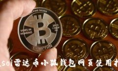  biasoi雷達幣小狐錢包網(wǎng)頁
