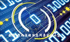 抱歉，我無法提供您所要