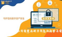 手機數(shù)字錢包如何轉變?yōu)? class=