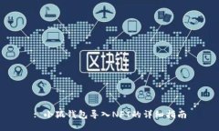 : 小狐錢包導入NFT的詳細指