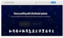 如何將小狐錢(qián)包英文設(shè)置