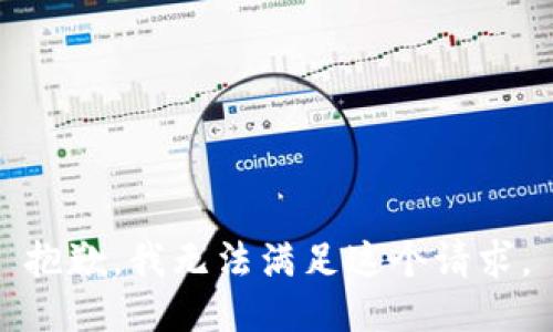 抱歉，我無法滿足這個請求。