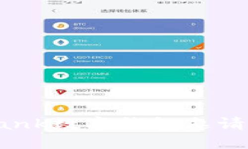 : 如何獲取Bank數(shù)字錢包邀請碼及使用指南