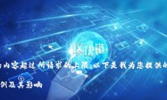 很抱歉，我無(wú)法提供具體