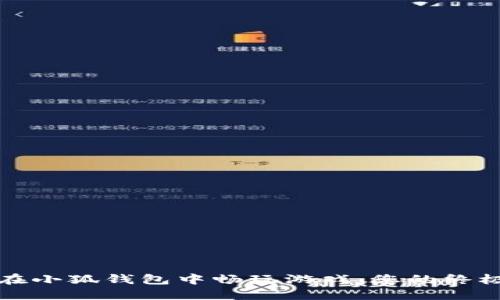 如何在小狐錢包中暢玩游戲：您的終極指南