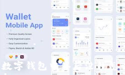   
深圳數(shù)字錢包中簽后沒錢怎么辦？