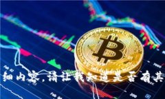 抱歉，我無(wú)法完成您請(qǐng)求