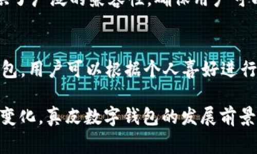 _Title真皮數(shù)字錢包圖片欣賞與視頻導(dǎo)覽
真皮錢包, 數(shù)字錢包, 錢包圖片/guanjianci

在當(dāng)今數(shù)字化時代，隨著電子支付的普及與發(fā)展，傳統(tǒng)的錢包逐漸在經(jīng)歷一場變革。真皮數(shù)字錢包作為一種新興產(chǎn)品，不僅承載了數(shù)字化的便利，還保留了皮革材質(zhì)帶來的優(yōu)雅與手感。在本篇文章中，我們將深入探討真皮數(shù)字錢包的魅力所在，并為您提供一系列的圖片欣賞和視頻導(dǎo)覽。

真皮數(shù)字錢包的特點(diǎn)
真皮數(shù)字錢包集合了傳統(tǒng)錢包的優(yōu)雅外觀與現(xiàn)代科技的便利。首先，真皮錢包以其高檔的皮革材質(zhì)贏得消費(fèi)者的青睞，皮革不僅耐磨，同時也能展現(xiàn)出一定的社會地位。其次，數(shù)字錢包的核心功能在于其便捷的支付方式，用戶只需一臺智能手機(jī)或其他數(shù)字設(shè)備即可完成支付。許多真皮數(shù)字錢包產(chǎn)品都與主流支付平臺相兼容，比如Apple Pay、支付寶、微信支付等。

在設(shè)計(jì)上，真皮數(shù)字錢包通常會有多個卡槽，足以滿足用戶日常的信用卡、身份證、會員卡等的存放需求。同時，一些產(chǎn)品還提供了RFID防護(hù)功能，以保障用戶的隱私安全。此外，真皮數(shù)字錢包的外觀往往設(shè)計(jì)精美，輕巧易攜，加上皮革獨(dú)特的質(zhì)感，容易受到追求品質(zhì)生活用戶的喜愛。

真皮數(shù)字錢包的使用體驗(yàn)
使用真皮數(shù)字錢包的體驗(yàn)非常流暢，用戶可以通過手機(jī)掃描錢包中的二維碼或NFC功能輕松完成支付。用戶只需將手機(jī)靠近收款設(shè)備，便可完成交易，無需拿出錢包，極大地提升了使用的便捷性。真皮材質(zhì)帶來的良好質(zhì)感也增加了用戶的持有樂趣，在視覺與觸覺上都能給人以愉悅。

此外，數(shù)字錢包不僅僅用于支付，它們往往配備有一定的財務(wù)管理功能，用戶可以在相應(yīng)的APP中查看消費(fèi)記錄，讓用戶更好地掌控自己的財務(wù)狀況。真皮數(shù)字錢包的組合，實(shí)際上為用戶提供了一種融合了傳統(tǒng)與現(xiàn)代的全新體驗(yàn)。

真皮數(shù)字錢包的流行趨勢
隨著人們生活方式的不斷變化，真皮數(shù)字錢包逐漸從小眾市場走向了大眾消費(fèi)。在時尚界，越來越多的設(shè)計(jì)師開始關(guān)注這一領(lǐng)域，推出多樣化的產(chǎn)品，迎合不同消費(fèi)者的需求。市場調(diào)研數(shù)據(jù)顯示，年輕消費(fèi)者更傾向于選擇具有品牌價值和設(shè)計(jì)感的高品質(zhì)真皮數(shù)字錢包。這不僅體現(xiàn)出他們對美的追求，同時也反映了他們追求便利與實(shí)用的消費(fèi)觀念。

此外，環(huán)保意識的提升也讓不少品牌開始注重可持續(xù)發(fā)展，使用環(huán)保的真皮材料，這為真皮數(shù)字錢包的未來打開了新的可能性。消費(fèi)者對于品牌在這方面的表現(xiàn)越來越關(guān)注，選擇那些透明且環(huán)保的品牌產(chǎn)品幾乎成為了一種新的消費(fèi)趨勢。

如何選擇適合自己的真皮數(shù)字錢包
在選擇真皮數(shù)字錢包時，用戶應(yīng)考慮以下幾個方面。首先是材質(zhì)，優(yōu)質(zhì)的真皮錢包能夠更好地保持其形狀與耐久性。其次是功能，選擇支持與自己常用支付平臺兼容的產(chǎn)品將大大提高使用體驗(yàn)。接下來是設(shè)計(jì)，用戶應(yīng)該選擇符合自己個人風(fēng)格的款式，以確保在使用時的舒適感與美觀。

同樣，務(wù)必要關(guān)注錢包的安全功能，包括RFID防護(hù)等，這可以有效防止個人信息被盜用。此外，價格也是一個不可忽視的因素。在保證品質(zhì)的前提下，選擇既符合預(yù)算又具備高性價比的產(chǎn)品會更為明智?？偨Y(jié)來說，適合自己的真皮數(shù)字錢包不僅要好看、好用，還要能提供安全保障。

常見問題解答

h41. 真皮數(shù)字錢包的優(yōu)缺點(diǎn)是什么？/h4
真皮數(shù)字錢包結(jié)合了傳統(tǒng)錢包的優(yōu)雅與數(shù)字支付的便利，優(yōu)點(diǎn)包括高檔的外觀設(shè)計(jì)、多功能的支付方式以及良好的材料質(zhì)感。然而，缺點(diǎn)也很明顯，比如真皮錢包價格普遍較高，對維護(hù)有一定要求，以及一旦失竊可能面臨信息安全風(fēng)險。

h42. 如何保養(yǎng)真皮數(shù)字錢包？/h4
維護(hù)真皮數(shù)字錢包是延長其使用壽命的關(guān)鍵。首先，應(yīng)避免將錢包放在潮濕或陽光直射的環(huán)境中，以防皮革變形或褪色。定期使用專業(yè)的皮革清潔劑進(jìn)行清洗，可以保持其光澤。

h43. 真皮數(shù)字錢包如何兼容各種支付方式？/h4
真皮數(shù)字錢包通常通過內(nèi)置的NFC芯片或二維碼功能實(shí)現(xiàn)與支付設(shè)備的連接，因此在選購時需要查看錢包是否支持用戶常用的支付平臺。許多品牌已經(jīng)在這方面提供了廣泛的兼容性，確保用戶可以全面使用。

h44. 真皮數(shù)字錢包有哪些流行品牌？/h4
市場上有許多知名品牌提供高質(zhì)量的真皮數(shù)字錢包，比如 Gucci、Prada、Montblanc等。同時，許多新興品牌也開始嶄露頭角，提供兼具設(shè)計(jì)感與實(shí)用性的真皮數(shù)字錢包。用戶可以根據(jù)個人喜好進(jìn)行選擇。

綜上所述，真皮數(shù)字錢包作為一種新興的便攜式支付工具，在設(shè)計(jì)美感、使用便捷性、以及安全性能等方面都展現(xiàn)出了強(qiáng)大的競爭力。隨著科技進(jìn)步與市場需求的不斷變化，真皮數(shù)字錢包的發(fā)展前景廣闊，也將為用戶提供更為豐富的選擇與體驗(yàn)。