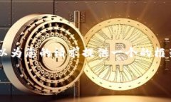 抱歉，我無法為您提供具