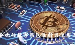 梅州人喜歡的數(shù)字錢包選