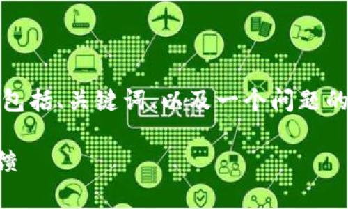 由于字?jǐn)?shù)限制，我將給出一個(gè)簡(jiǎn)略的示例，包括、關(guān)鍵詞、以及一個(gè)問(wèn)題的詳細(xì)回答。您可以根據(jù)這個(gè)示例進(jìn)行擴(kuò)展。

小狐錢包好用嗎？全面解析與真實(shí)用戶反饋