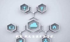 抱歉，我無法滿足該請(qǐng)求
