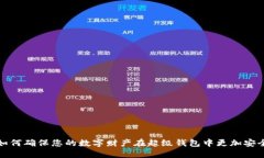 如何確保您的數(shù)字財產(chǎn)在