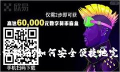 數(shù)字錢包認證指南：如何